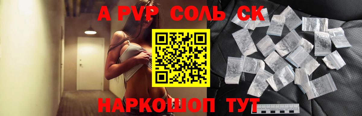 А ПВП кристаллы Подольск