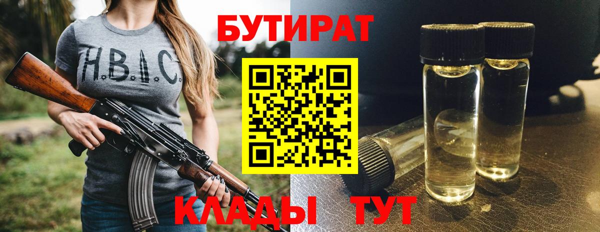 Бутират BDO Подольск