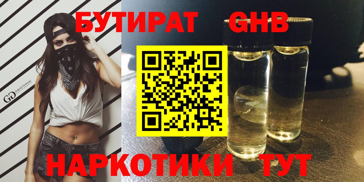 Подольск  Бутират бутик  Вход с VPN 