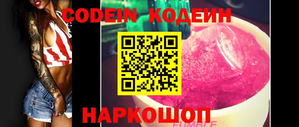 Подольск  Кодеиновый сироп Lean Purple Drank  Codein напиток Lean (лин)  Вход с VPN 