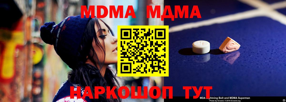 Подольск  MDMA crystal  Вход с VPN  МДМА crystal 