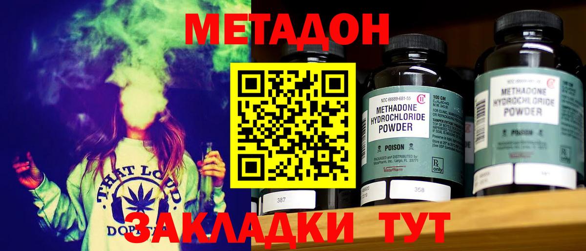 Метадон мёд Подольск