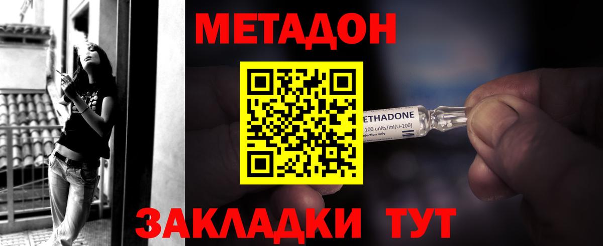 Подольск  Метадон VHQ  Вход с VPN  Метадон белоснежный 